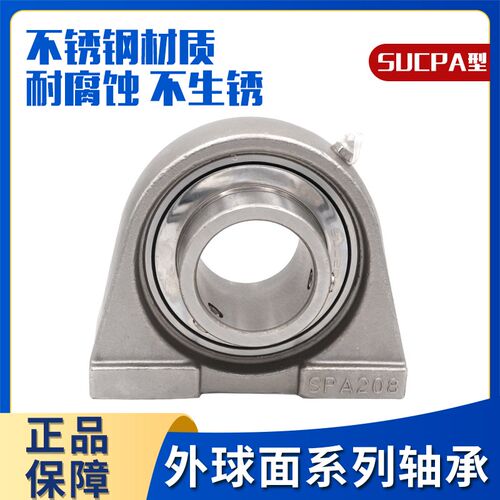不锈钢外球面带座轴承SUCPA201 PA202 SPA203 SPA204 205 206 207