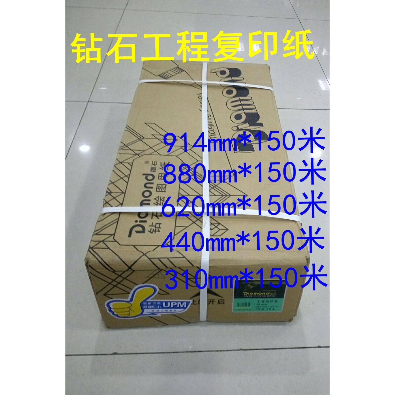 钻石620工程复印纸3寸卷筒绘图纸A0A1A2/880/914打印白纸CAD制图