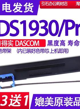 DS1930色带 适用得实DASCOM DS-1930Pro色带架打印机墨带墨盒墨水
