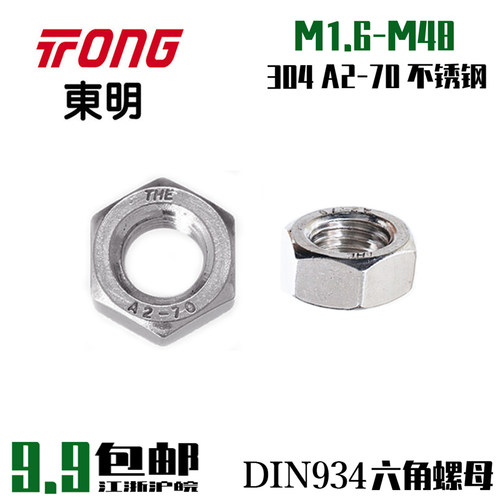 高品质304不锈钢六角螺母螺栓螺帽螺丝帽M2M3M4M5M6M8M10M12-M48