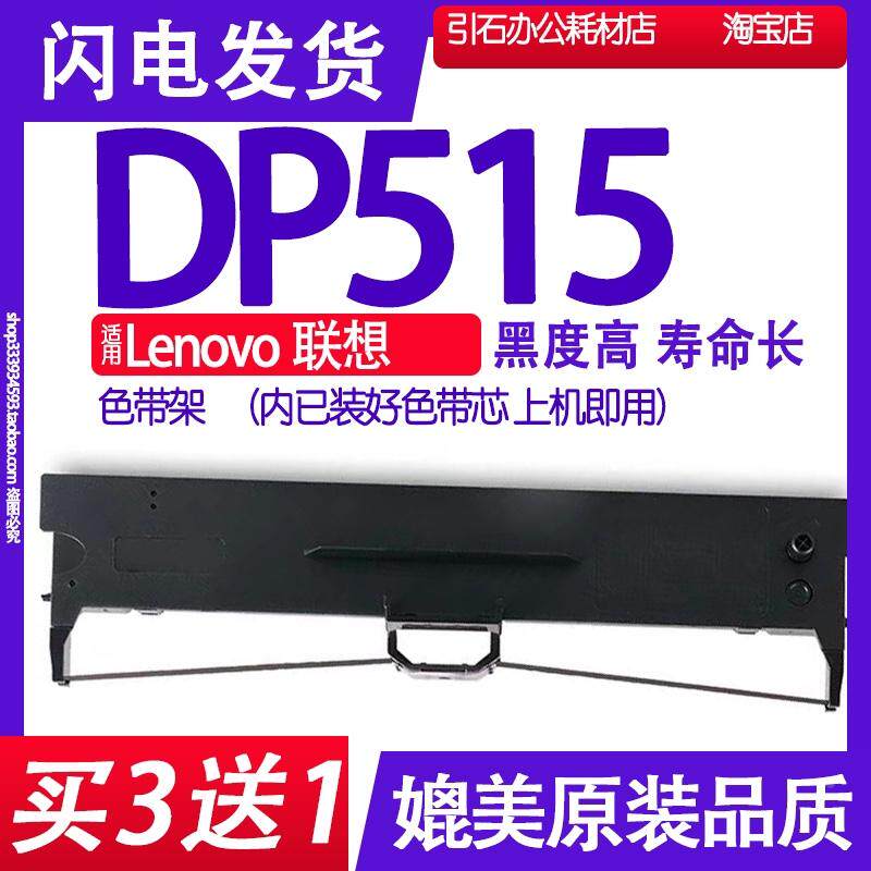 DP515色带架 适用Lenovo联想DP515针式打印机色带 墨带墨盒墨水框
