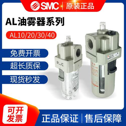 原装SMC油雾器AL10/AL20/AL30/AL40-M5-02-03-04B/-A-R油水分离器