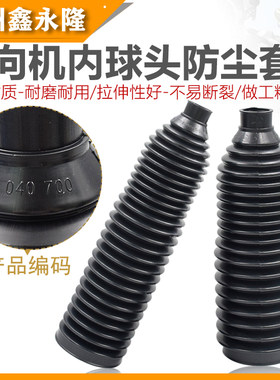 适配奥迪A4C5A6帕萨特B5领驭方向机防尘套转向横拉杆内球头防尘罩