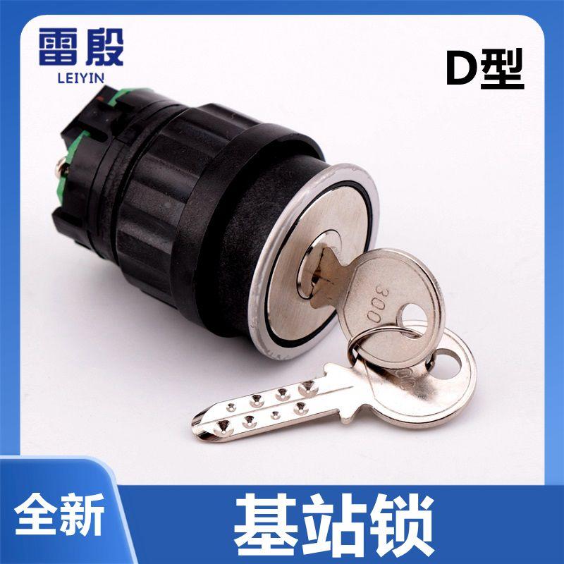 雷殷适用于5400电梯基站锁外呼锁梯电锁D型电源锁300钥匙配件