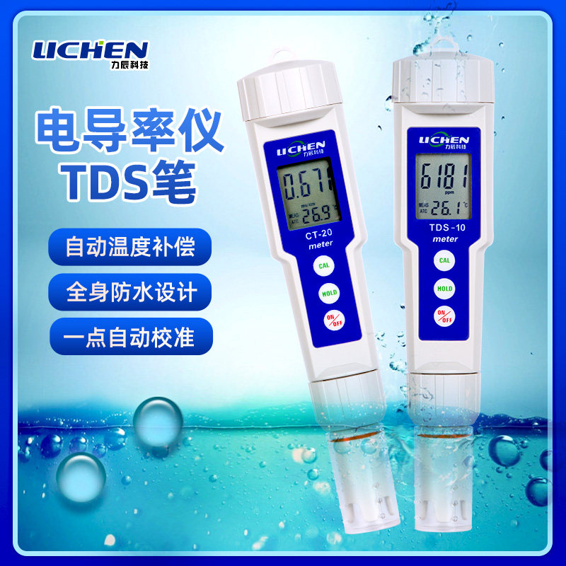 力辰CT-2笔式电导率仪水质测试笔TDS可携式EC计水硬度测试测定仪