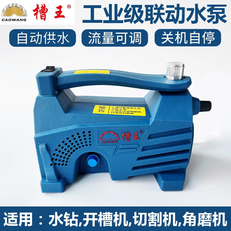 槽王智能联动水泵自动供水泵水钻机打孔机开槽机微型小水泵自吸泵