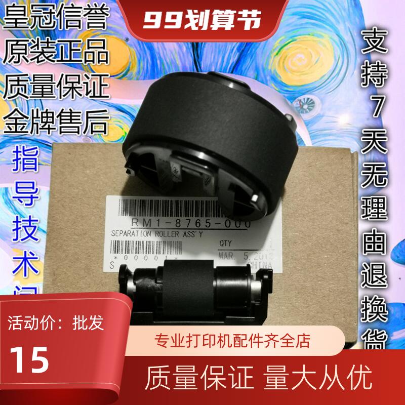 全新原装惠普HP1215 M251 M276 M475 M476 M451 1415搓纸轮分页器