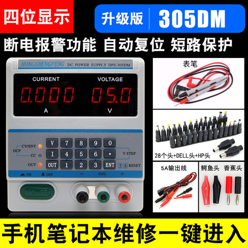 36头 可调直流稳压电源30V5A电脑笔记本手机维修电源数显电流表