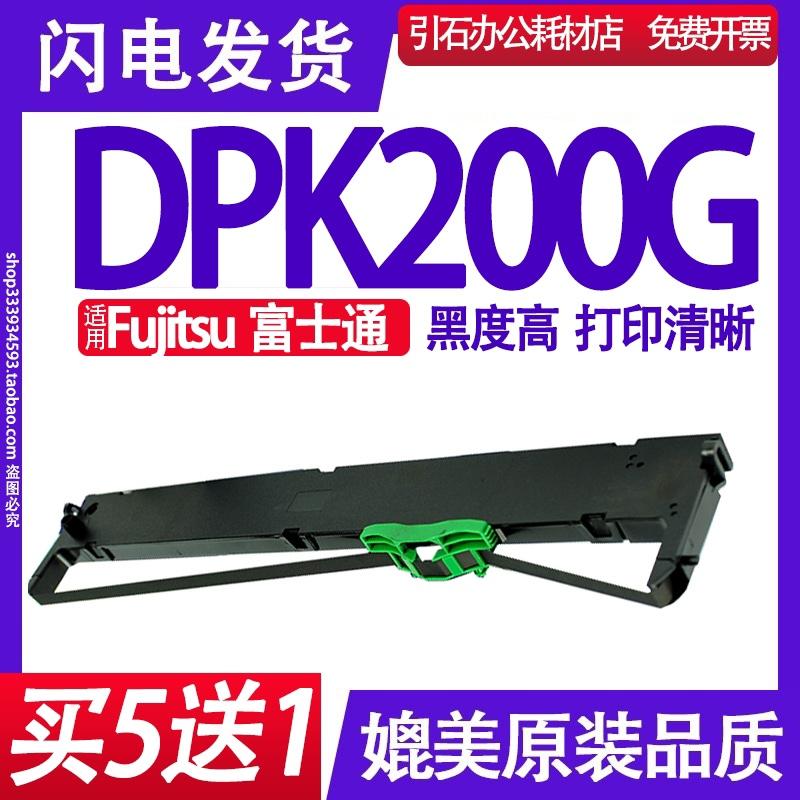 DPK200G色带架 适用Fujitsu富士通DPK200G PRINTER色带打印机墨盒