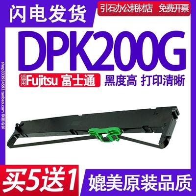 DPK200G色带架 适用Fujitsu富士通DPK200G PRINTER色带打印机墨盒