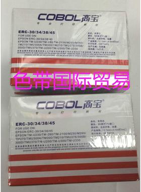 高宝ERC-30/34/38 2C色带芯ERC 30 ERC34 ERC38 单色双色紫色带芯