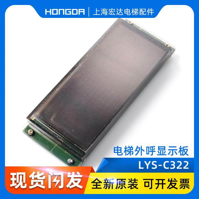 电梯配件/电梯轿内显示板LYS-c322轿内显示板滚动显示器 原装全新,鲜花速递/花卉仿真/绿植园艺,洒水/浇水壶,淘宝优惠券,粉丝福利购,淘宝优惠卷