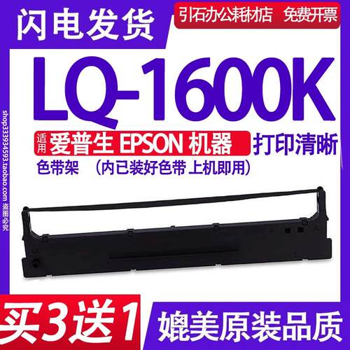 LQ-1600K色带 适用EPSON爱普生LQ-1600K色带架 LQ1600K墨盒 框架