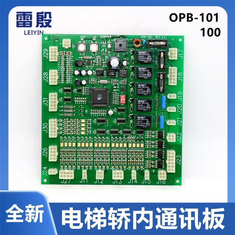 电梯配件LG星玛电梯轿厢内通讯板轿顶板OPB-100 OPB-101 A3J19906