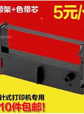 资江ZJ-7650 POS7650 君容7650 POS76MM 针式票据打印机色带架芯