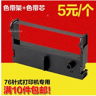 资江ZJ-7650 POS7650 君容7650 POS76MM 针式票据打印机色带架芯
