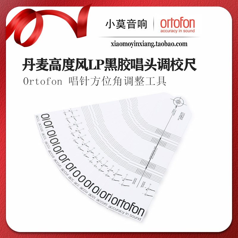 进口丹麦Ortofon 高度风 LP黑胶唱头唱针调校尺 方位角调整工具