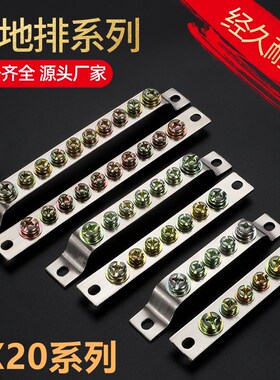 5 7 10孔零排地排2*20配电箱接线端子 接地接零排 铜条铜排 2x20