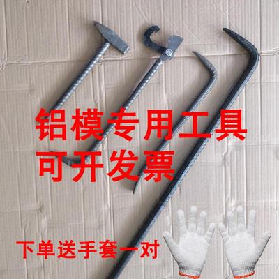 铝模专用工具钳工锤撬棍撬棒拼装合模器螺纹钢防滑合模器拉模神器