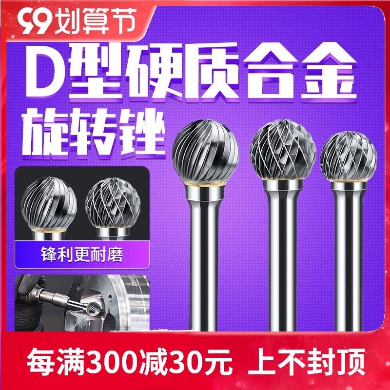 钨钢铣刀电磨打磨头硬质合金旋转锉刀金属打磨雕刻d型球头6mm柄