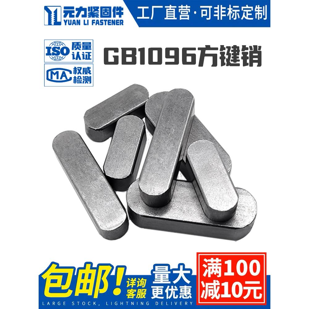 A型平键销GB1096方键销方肖两头半圆销轴M3M4M5M6M7M8M10M12M16