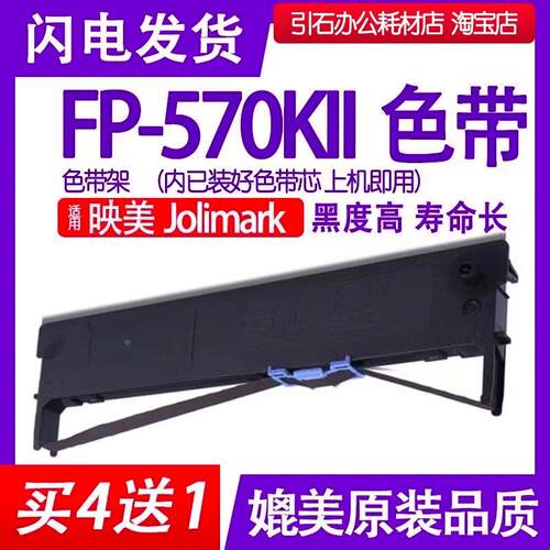 fp-570kii色带 适用Jolimark映美FP-570KII色带架 FP570K2墨盒K11