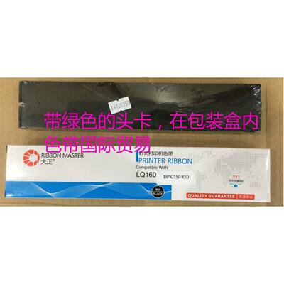 大正色带 适用于DPK750/1680K DPK850K DPK860K DPK870K色带芯