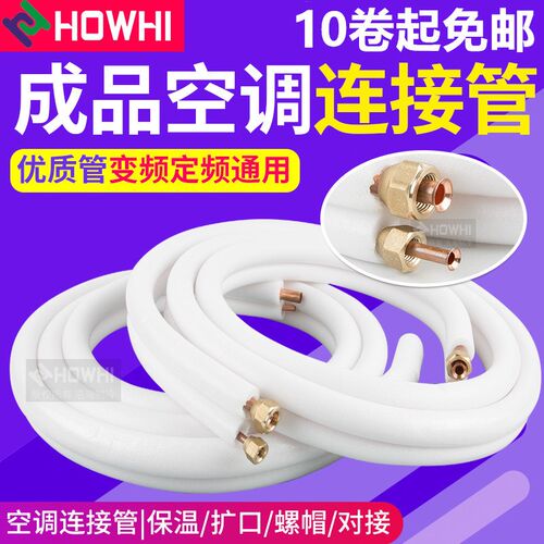 连接配件铝通用管带加厚铝管空调铜头铝管铜管空调空调空调保温