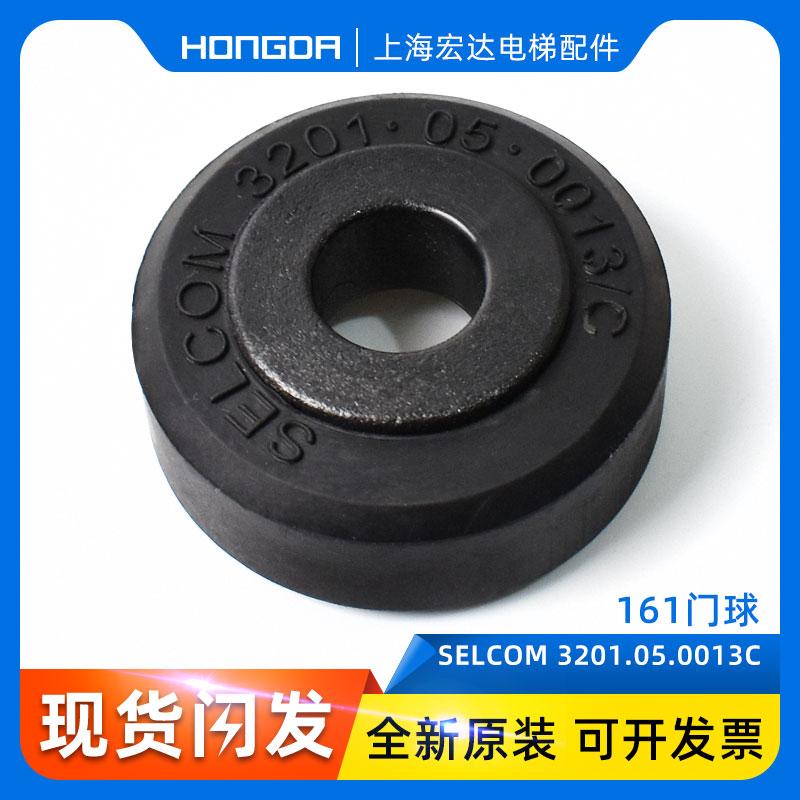 通力电梯配件/西尔康/通力门球/161门球/SELCOM 3201.05.0013/C