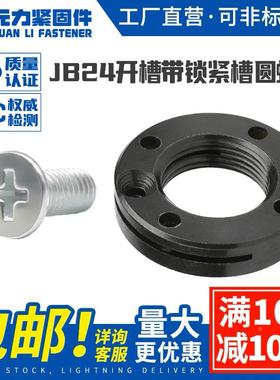 HB315开槽带锁紧槽圆螺母JB24ZQ M16*1.5-M68*2 M20M24M27M30齐全