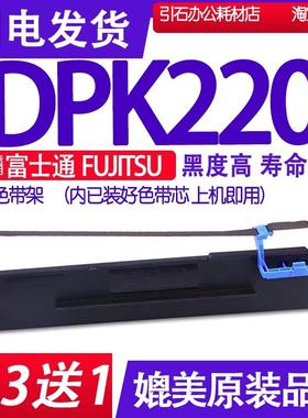 DPK220色带 适用富士通FUJITSU DPK220针式打印机色带架 碳带墨盒