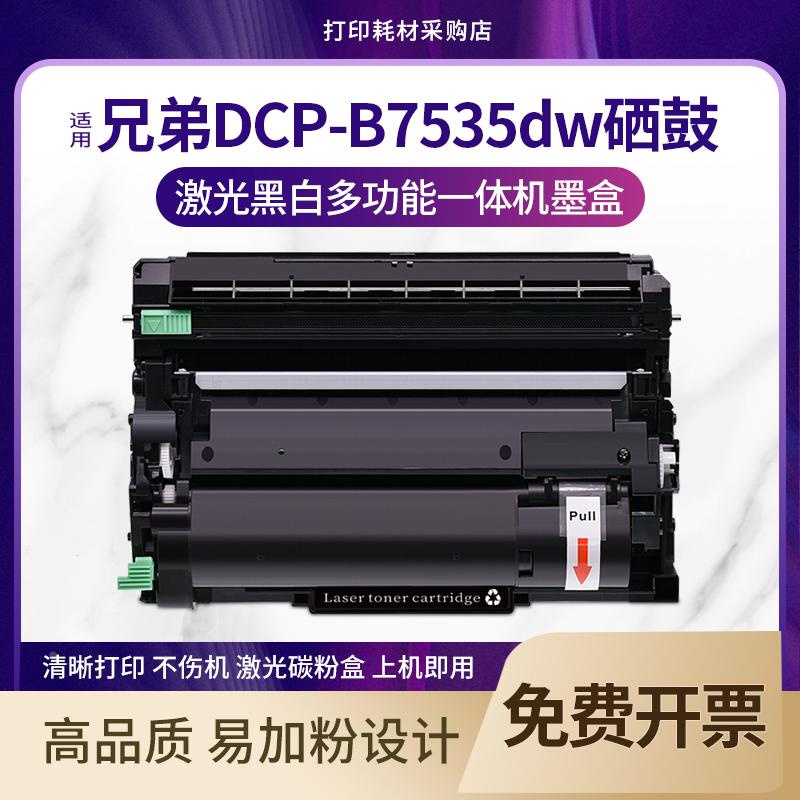 适用 兄弟DCP-B7535dw硒鼓7520dw 7530dn粉盒TN-B020 HL-B2000d