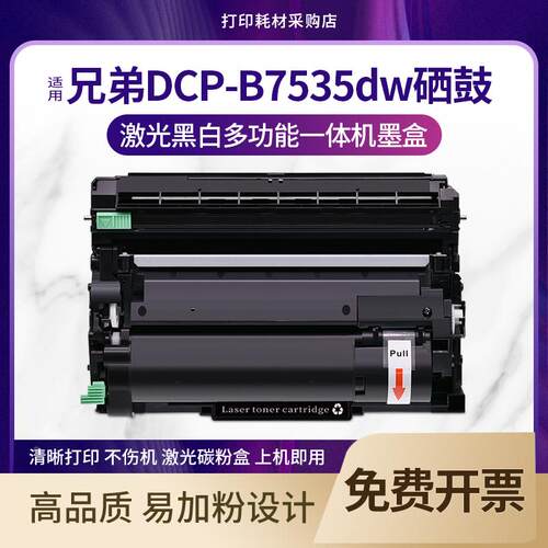 适用 兄弟DCP-B7535dw硒鼓7520dw 7530dn粉盒TN-B020 HL-B2000d