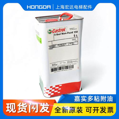 蒂森扶梯配件 梯级链润滑油 Castrol（VP328-050）原装全新
