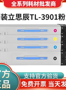 原装立思辰TL-3901粉盒MA9330cdn MA9340cdn MA9360cdn硒鼓墨粉盒