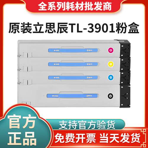 原装立思辰TL-3901粉盒MA9330cdn MA9340cdn MA9360cdn硒鼓墨粉盒