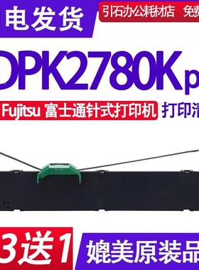DPK2780K Pro PRINTER色带 适用Fujitsu富士通DPK2780K Pro色带架