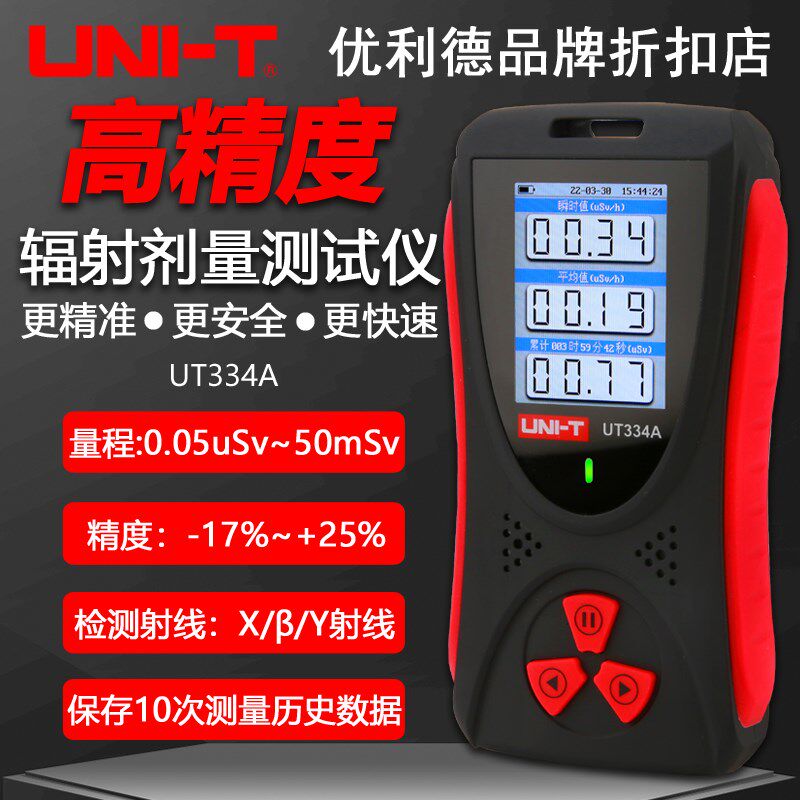 优利德UT334A高精度辐射剂量测试仪核辐射个人剂量报警放射性监测