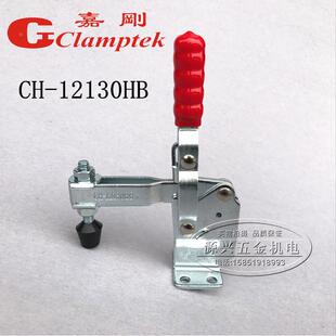 台湾嘉刚垂直式夹钳GH CH-12130HB夹紧器快速夹具 工装夹压夹