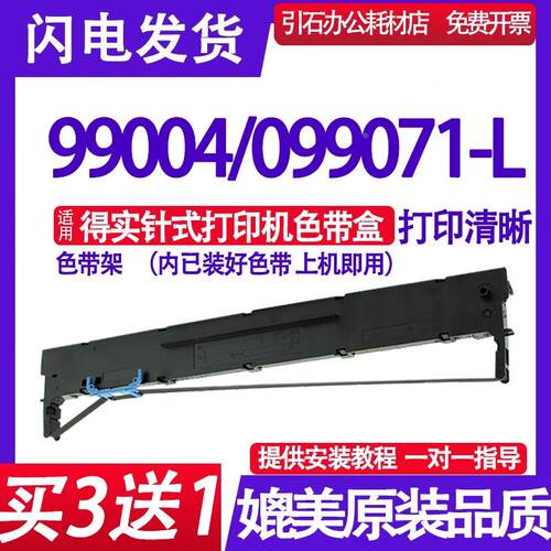 适用99004 T2610 Ribbon 099071-L针式打印机色带 色带架 墨盒框