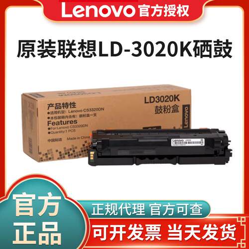 联想原装LD3020黑色硒鼓CS3320DN彩色激光打印机四色一套