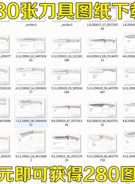 DIY刀具 图纸刀具CAD刀图 巴斯Busse图纸 蚂蚁ESE图纸 疯狗图纸