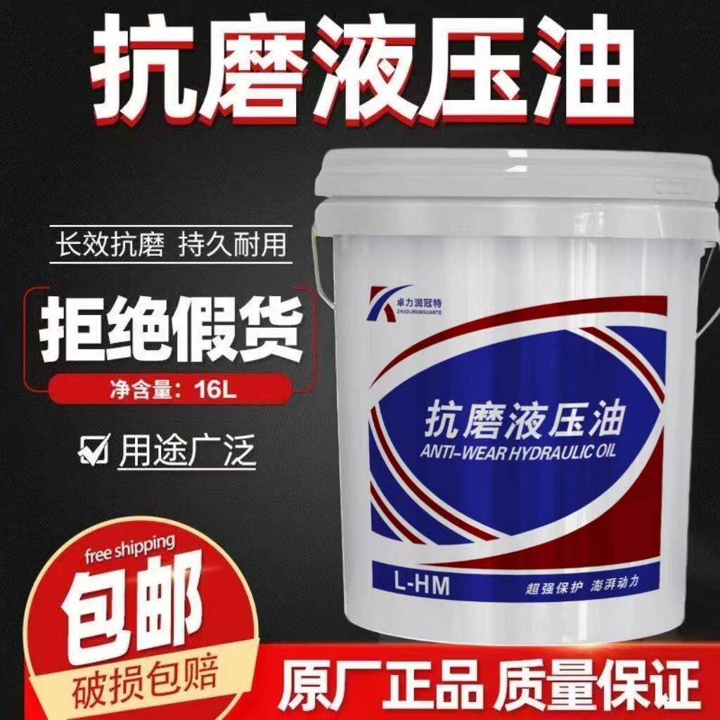 高压抗磨液压油全系16升18升铲车叉车铲车吊车挖机旋耕机专用油