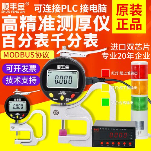 数显测厚仪厚度规百千分表接RS232/USB数据线输出PLC电脑通讯采集