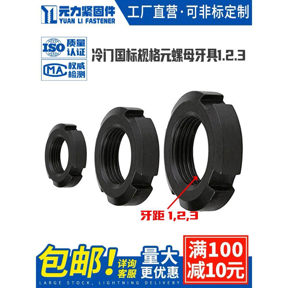冷门国标规格元螺母牙具3开槽螺母碳钢圆螺母圆螺帽止退螺母,纺织面料/辅料/配套,服装加工设备,淘宝优惠券,粉丝福利购,淘宝优惠卷