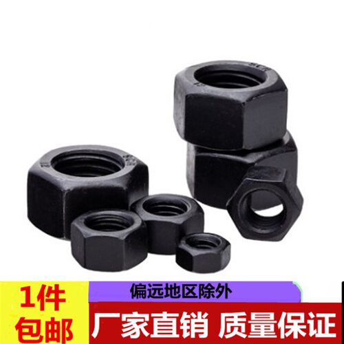高强度六角螺帽细牙8级六角螺母黑色螺帽螺罗帽M6M20M30M36M48M56