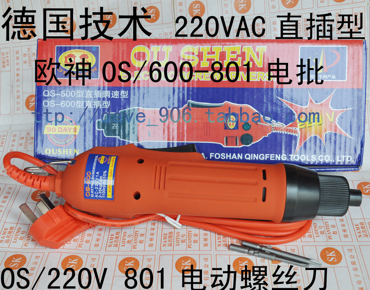 包邮 欧神220V直插式801电批 OS/600-801电批电动螺丝刀