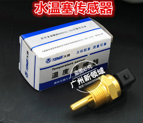 适用 中华骏捷FRV 海福星 菱帅 蓝瑟 4G15水温传感器 温度感应器