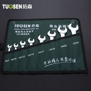 拓森开口扳手套装工具双头呆扳手汽车维修机修组合工具开口8件套