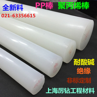 PP棒聚丙烯棒食品级塑料棒食品级PP棒纯新料聚丙烯棒白色塑料棒